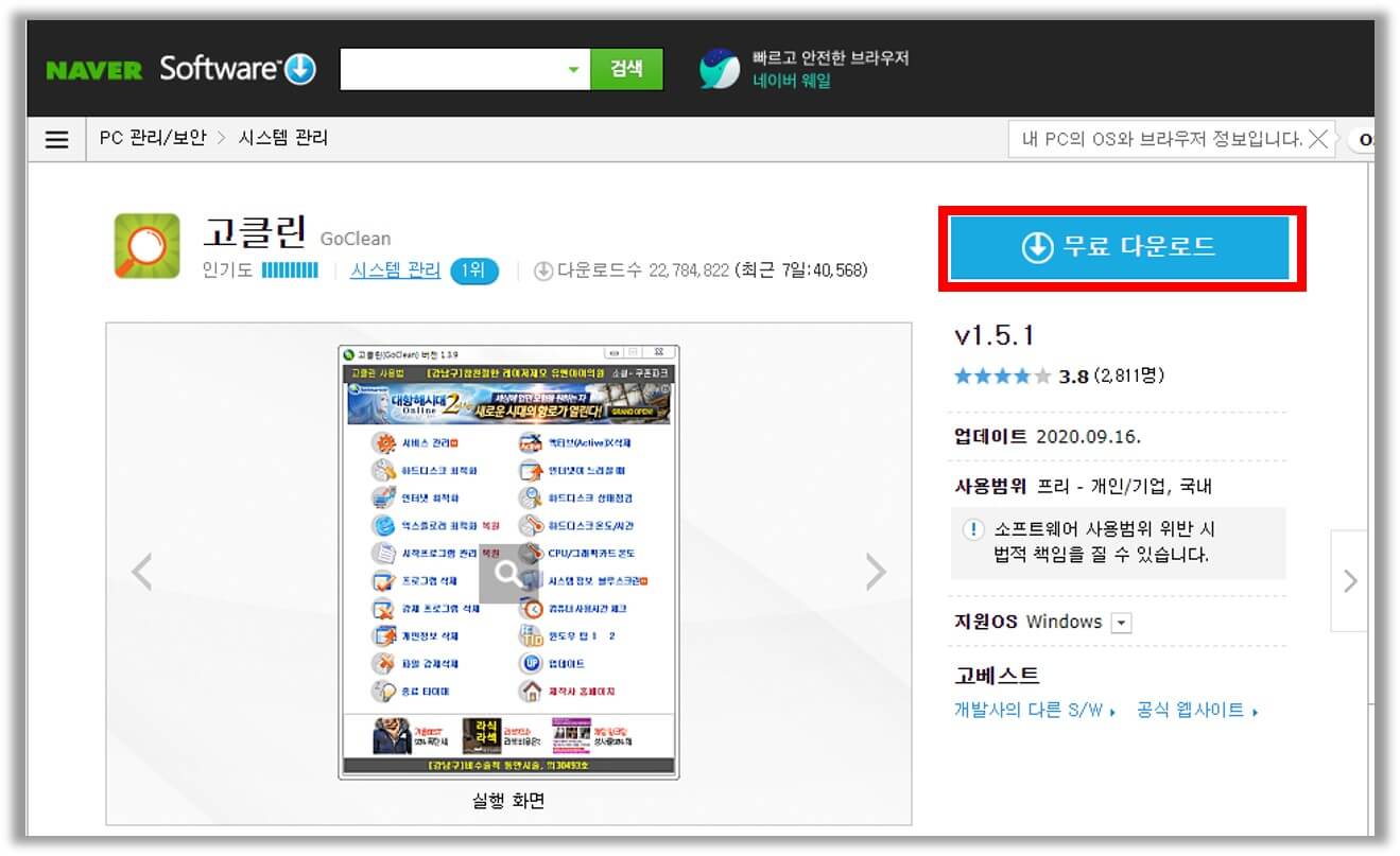 고클린-다운로드