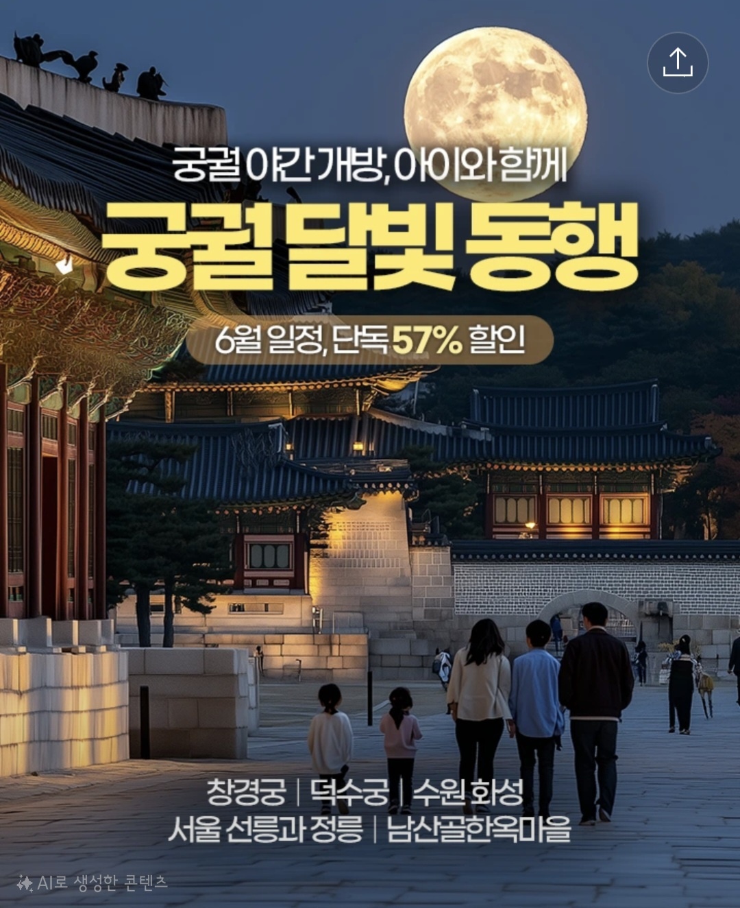 궁궐 달빛 동행