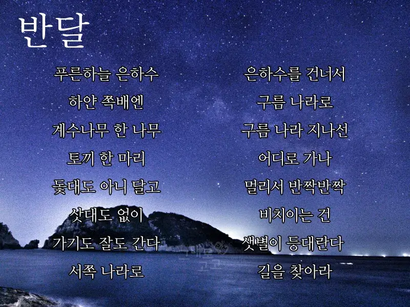 반달 노래 가사