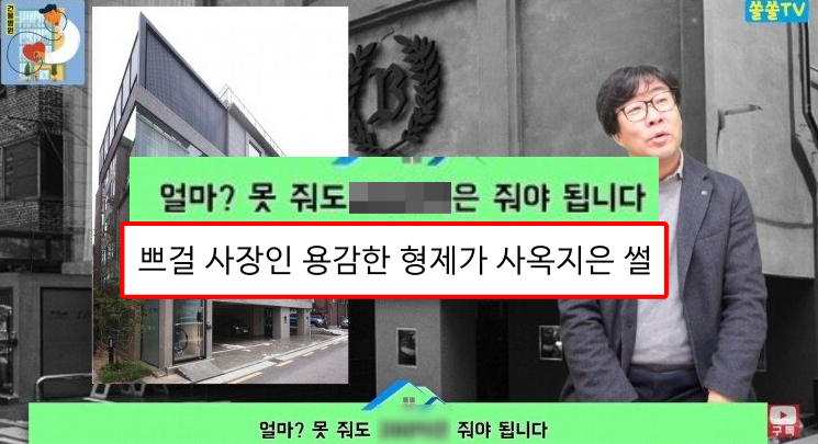  쁘걸 사장님인 용감한 형제가 사옥 지을때 들인 돈