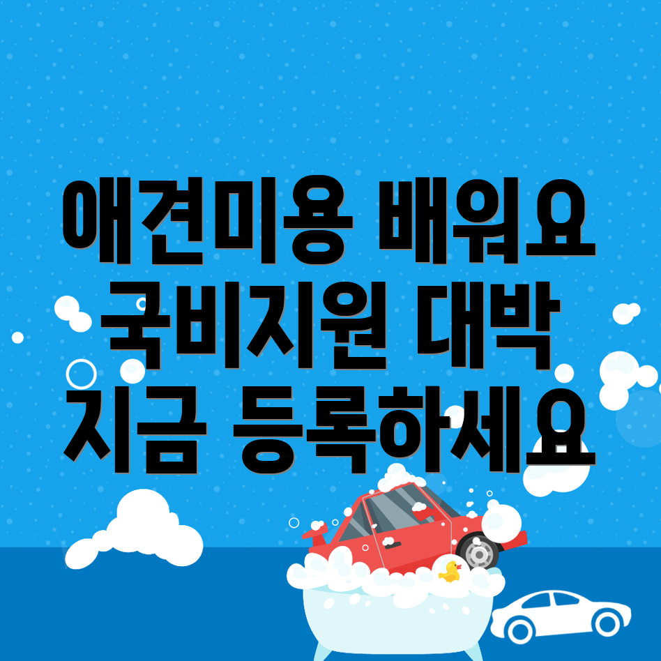 애견미용사
