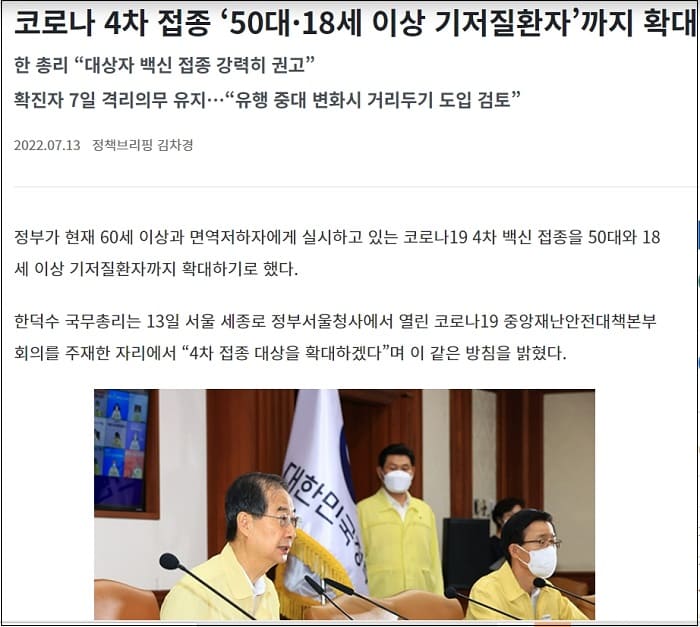  코로나 4차 백신 접종 권고...그 의미는 어디까지인가