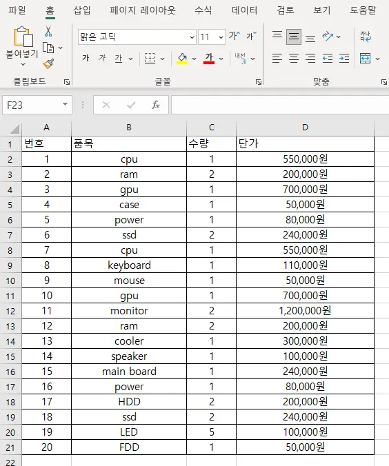 컴퓨터-조립-품목과-단가를-적은-표