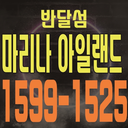  시흥 MTV 반달섬 마리나 아일랜드 분양정보 및 미래가치