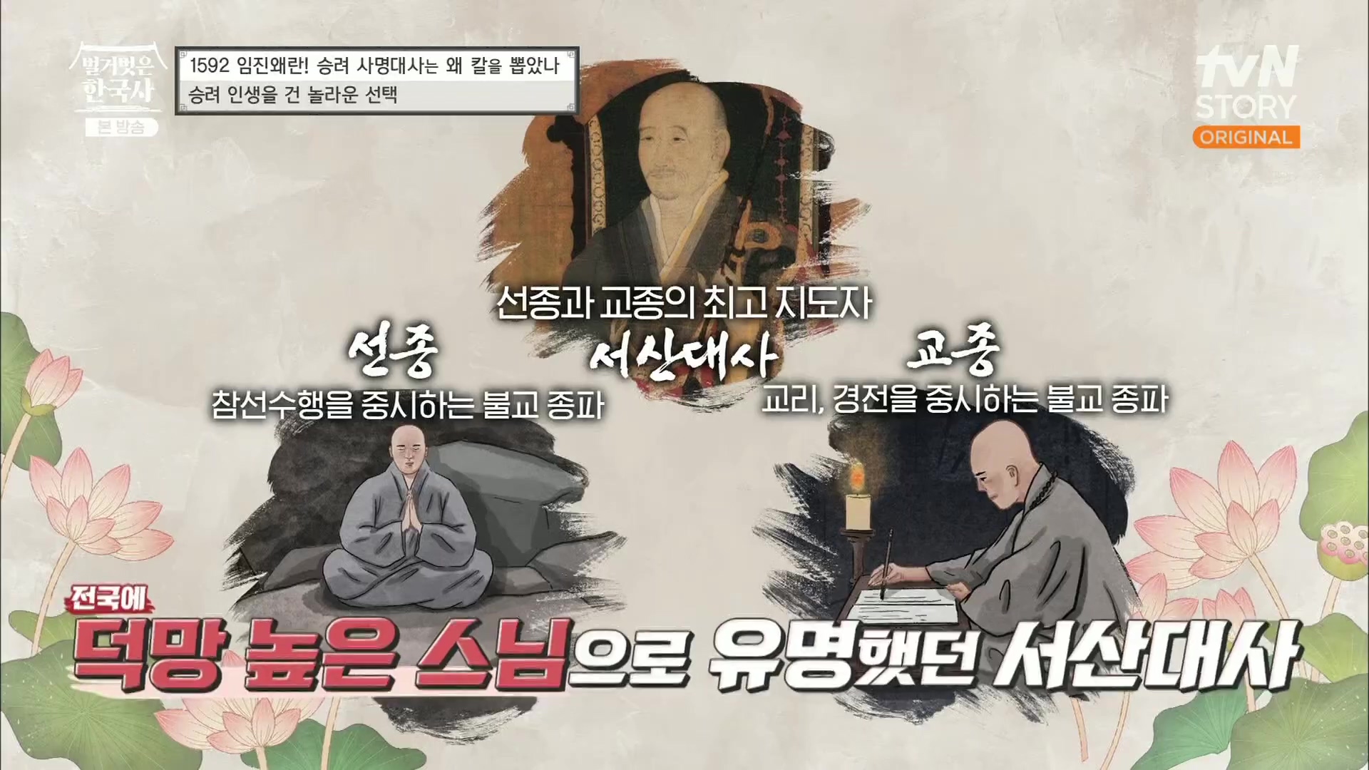 벌거벗은 한국사.E57.230524p.H264-F1RST.mp4_20231223_183333.286.jpg