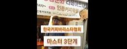 커피 바리스타 자격증 국비지원