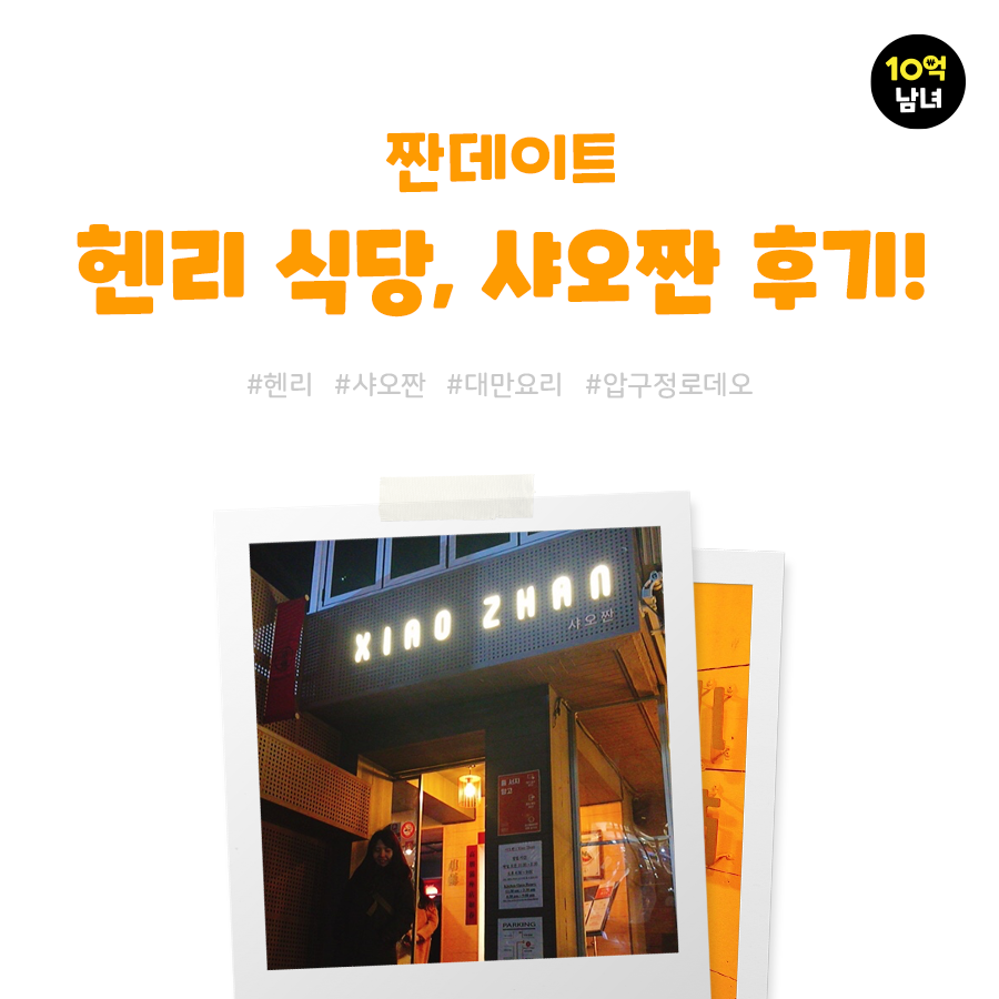  헨리가 운영하는 대만 식당, 샤오짠 솔직 후기!