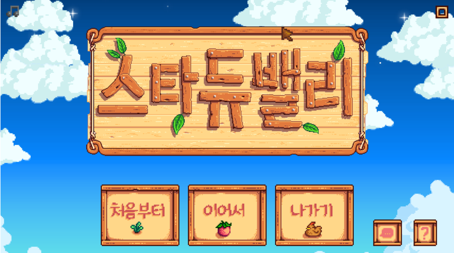  스타듀밸리 Stardew Valley 스팀 힐링 농장 멀티게임 추천