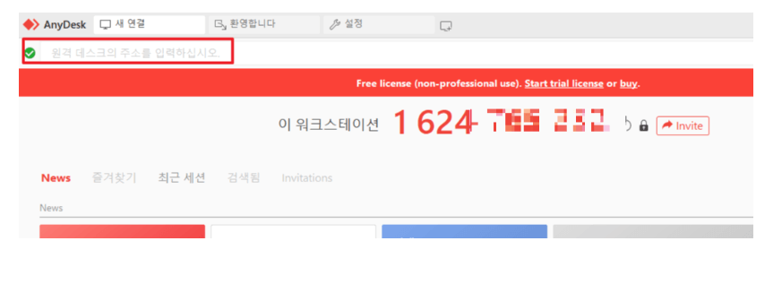 원격 제어