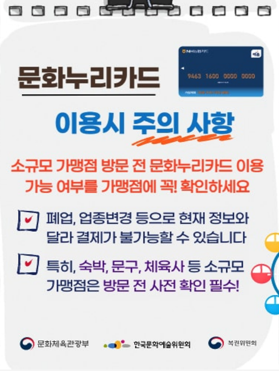 문화누리카드 충전일