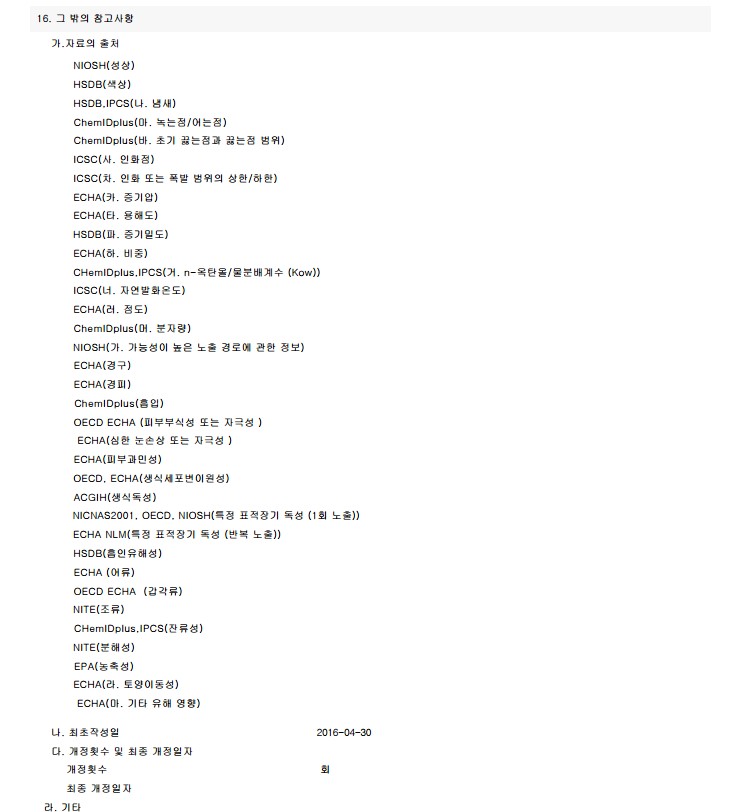 MSDS 구성정보 16. 그 밖의 참고사항