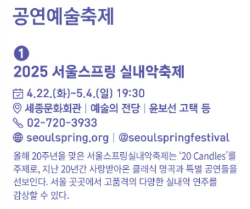 서울스프링 실내악축제