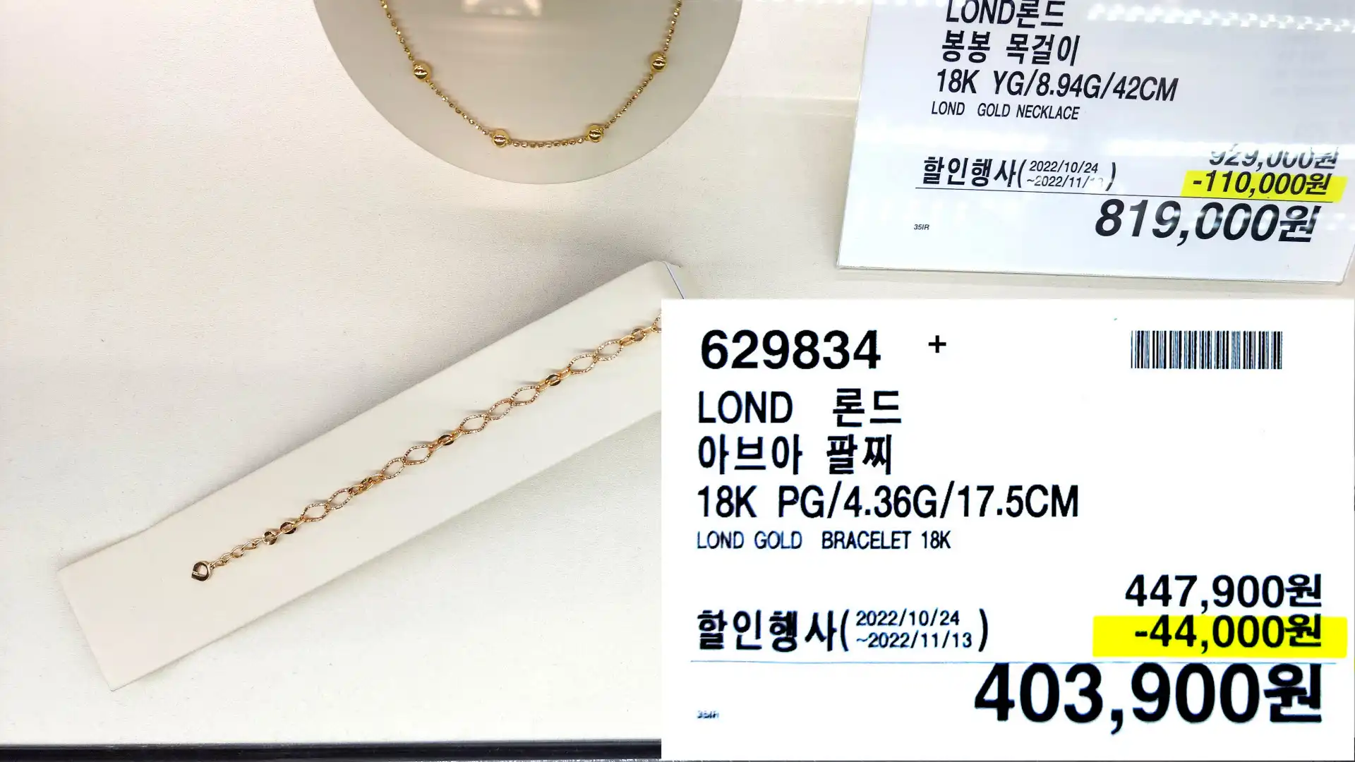 LOND 론드
아브아 팔찌
18K
LOND GOLD BRACELET 18K
PG/4.36G/17.5CM
403&#44;900원