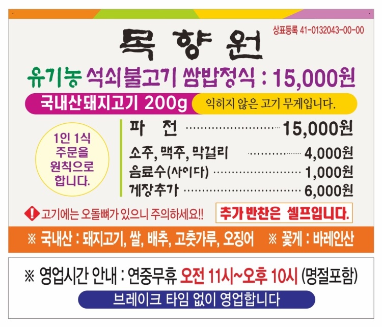 목향원 이미지