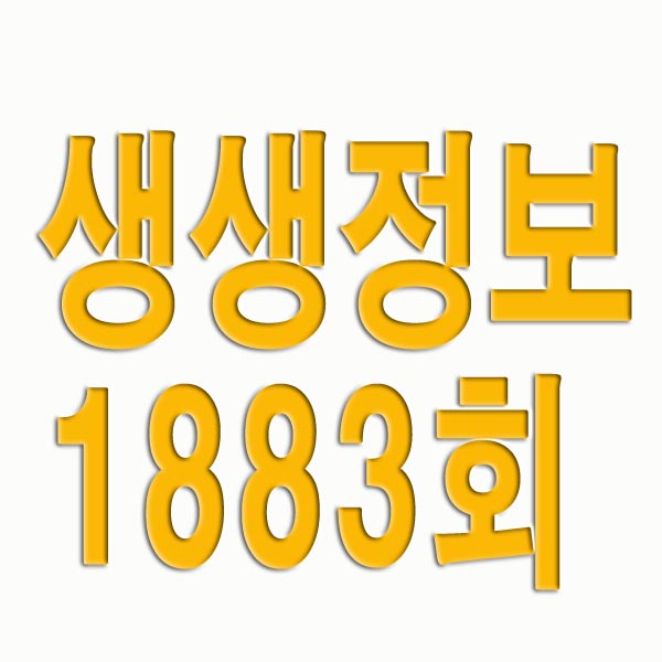  생생정보 1883회 9월 4일 인제 원대리 자작나무숲, 산북소나무막국수, 강화 갯벌 장어 삼합