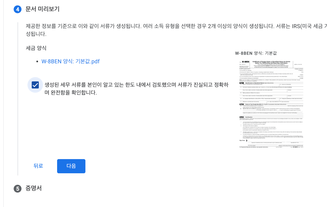 문서 미리보기에서 확인 상자를 선택합니다.