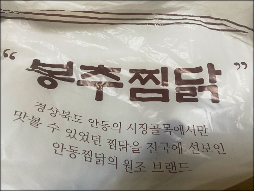 봉추찜닭 패키지