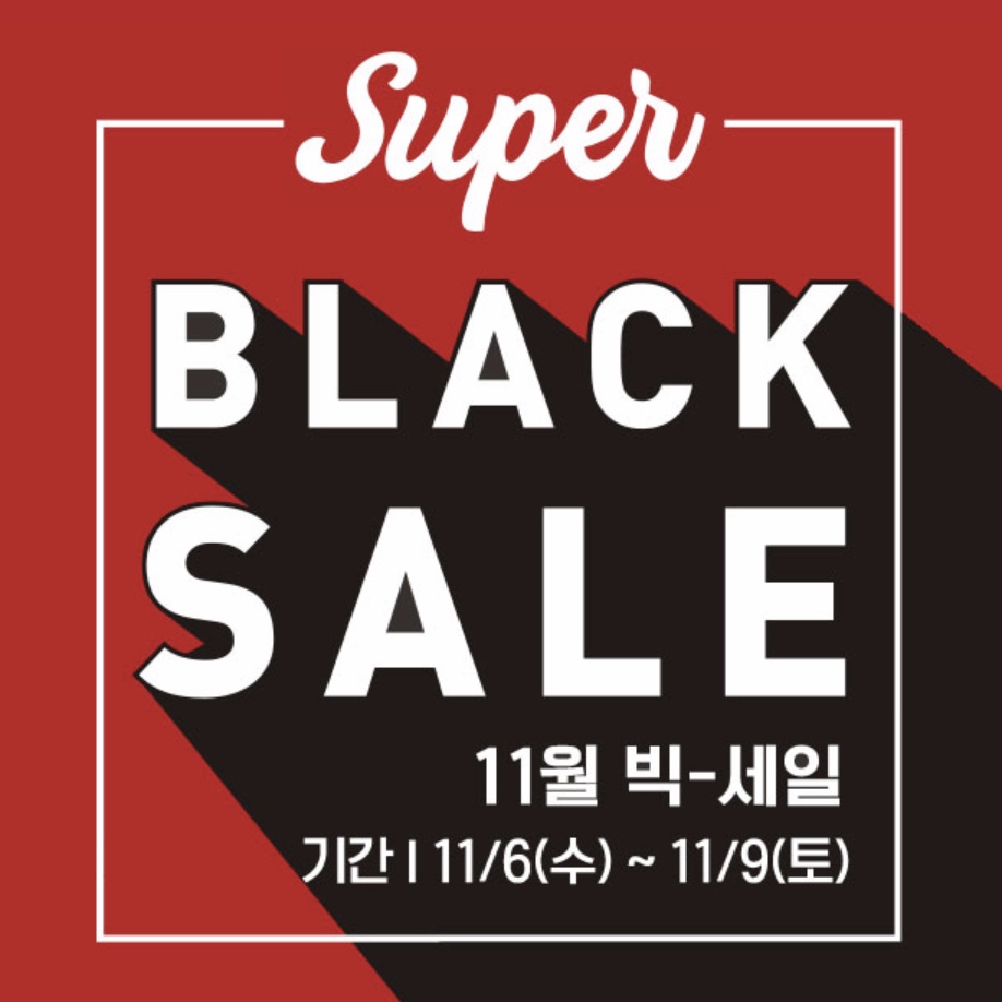  이니스프리 세일, 이니스프리 블랙세일 정보.