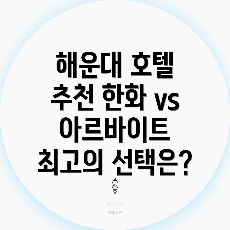 부산 해운대 호텔