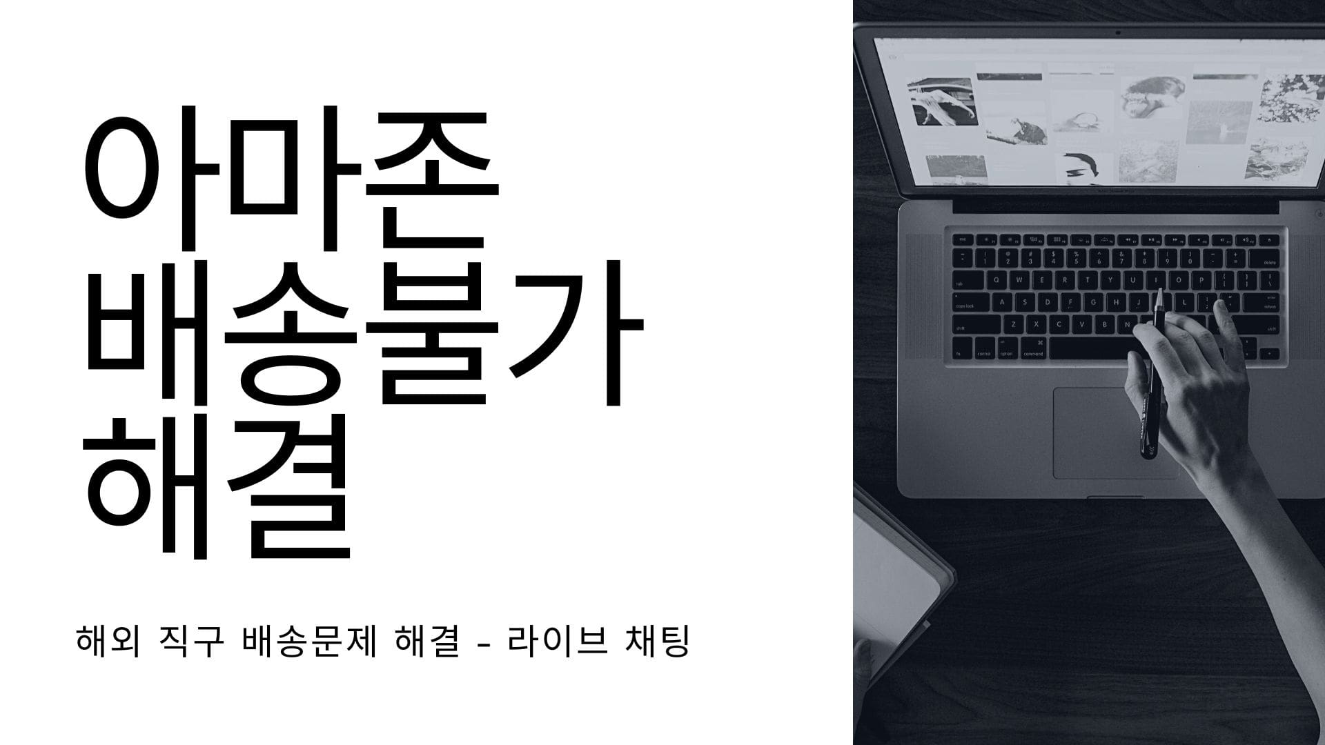  아마존 해외직구 시 배송불가로 변경되었을 때 해결하기