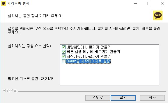 해결방법! (접근 가능한 권한?) 관리자 권한으로 실행!) 카카오톡 PC 버전 다운로드 및 설치 시 발생하는 오류 4