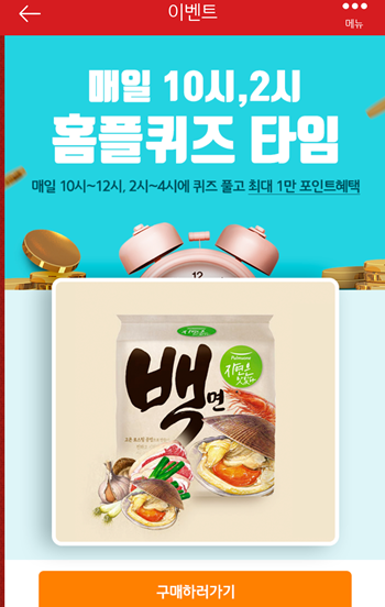  [앱테크]홈플러스퀴즈9월24일정답모음,풀무원백면로스팅라면