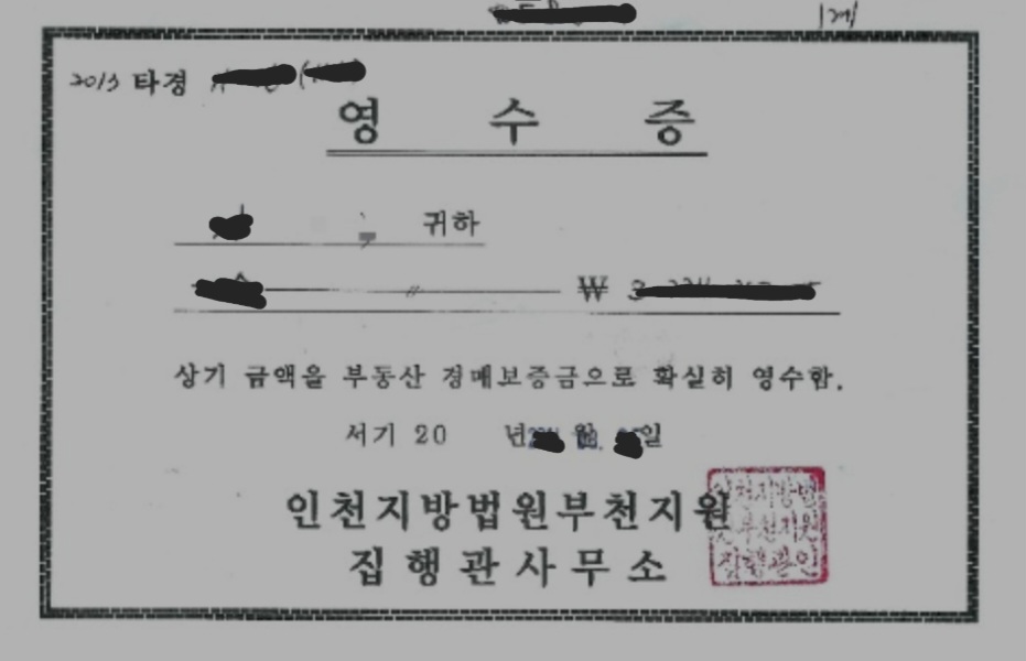 낙찰자에게 주는 입찰보증금 영수증 예시