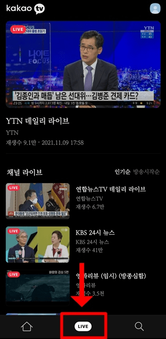 라이브-방송-보는방법-설명-사진