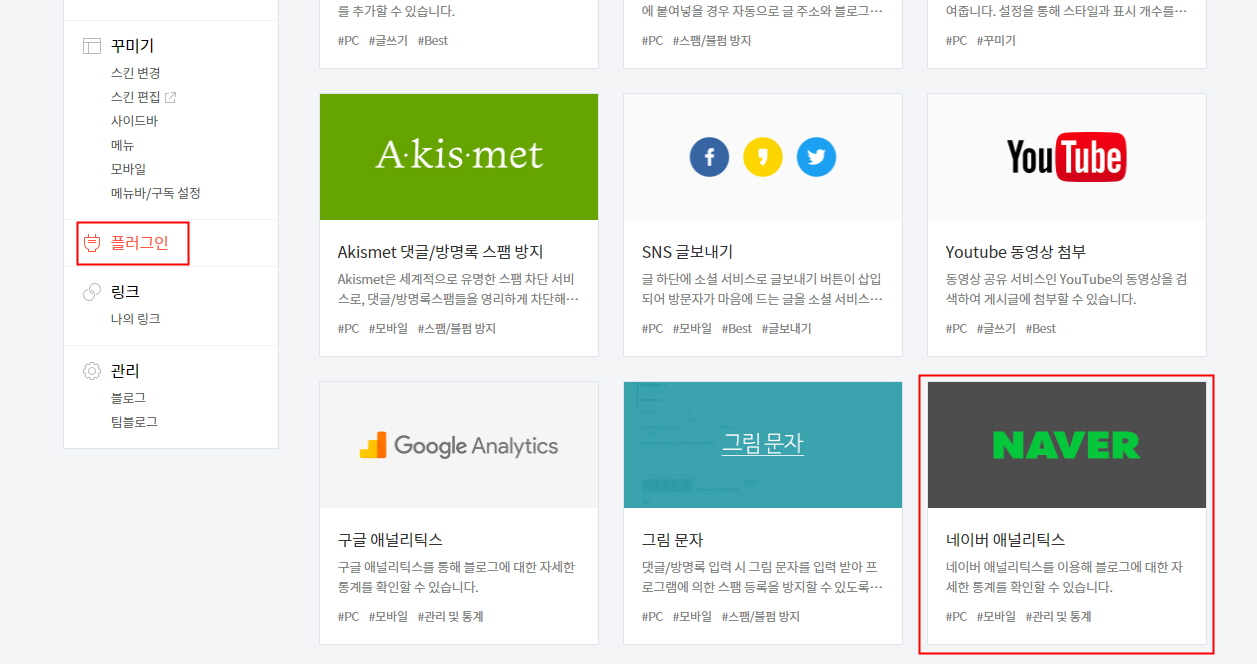 티스토리 네이버 애널리틱스 플러그인
