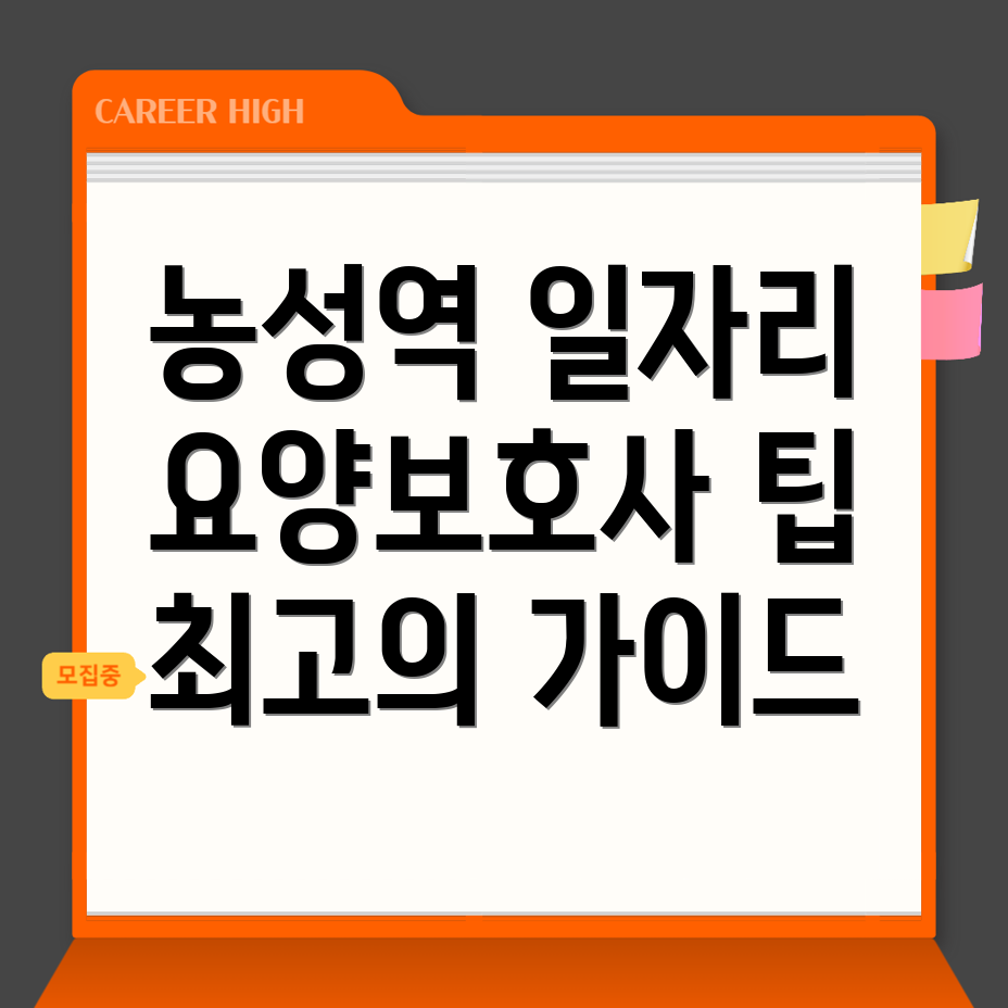 요양보호사 구직