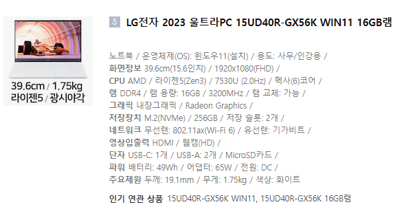 LG전자 2023 울트라PC 15UD40R-GX56K WIN11 16GB램