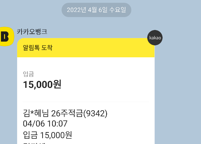  [ 카카오뱅크 ] 26주 적금 15주차 