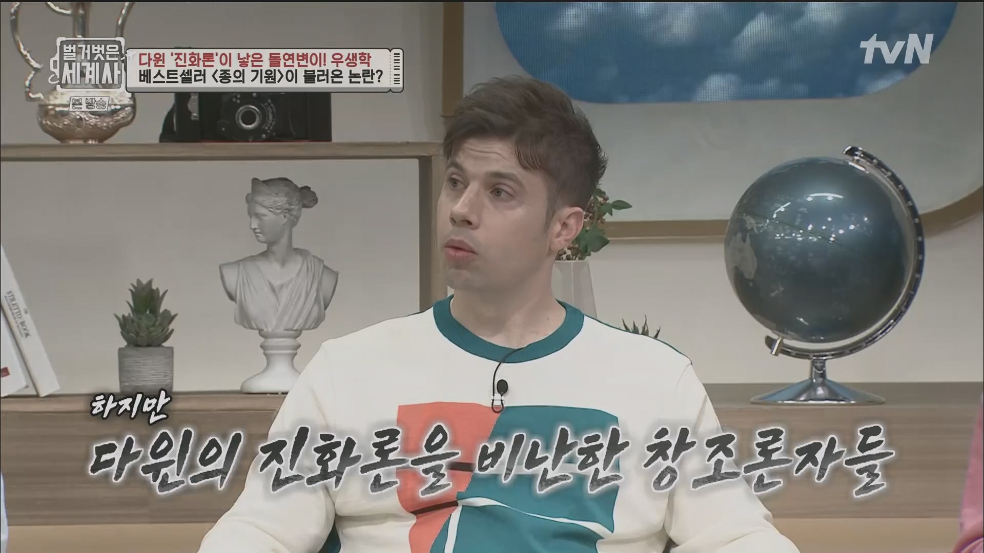 벌거벗은 세계사.E97.230502p.H264-F1RST.mp4_20231224_171027.954.jpg