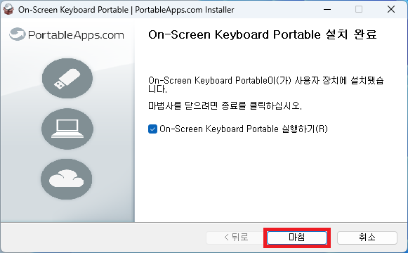 On-Screen Keyboard Portable 설치 완료