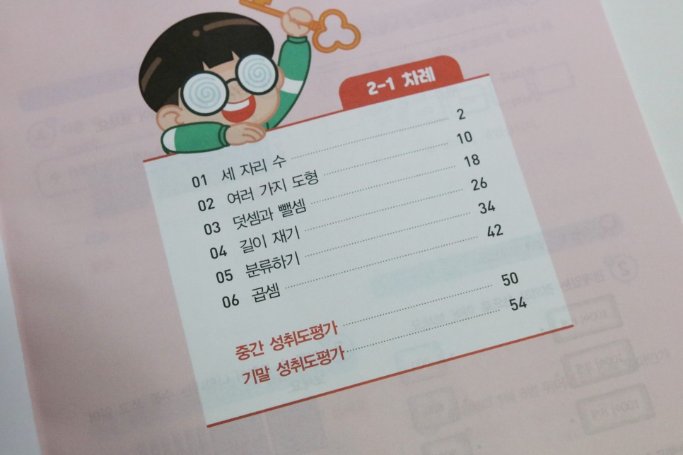 후기 새학기예습 시작 아이스크림 홈런 1년 7