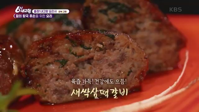 [7910회] 6시 내고향 - KBS[7910회] 6시 내고향[고령 축제 특집 중계] 과거와 현재의 만남! 개실마을 - 경북 고령 고령 가야 탐험대 보물을 찾아라 - 경북 고령 [출장! 내고향 요리사] 철의 왕국, 후손을 위한 요_20231115_205755.920.jpg