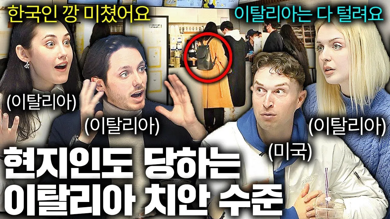이탈리아 여행 정보 치안_5