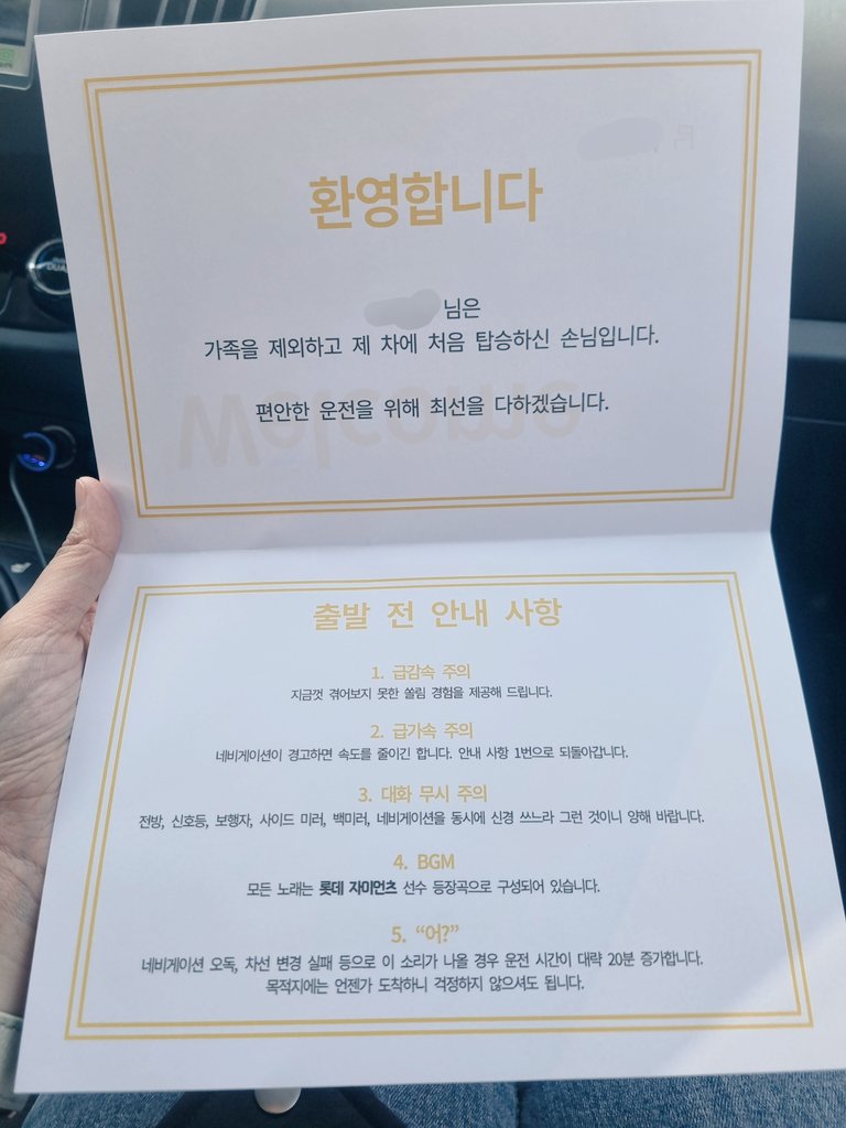 친구차 탔는데 이런 안내문 줌 ㅋㅋㅠㅠㅠ