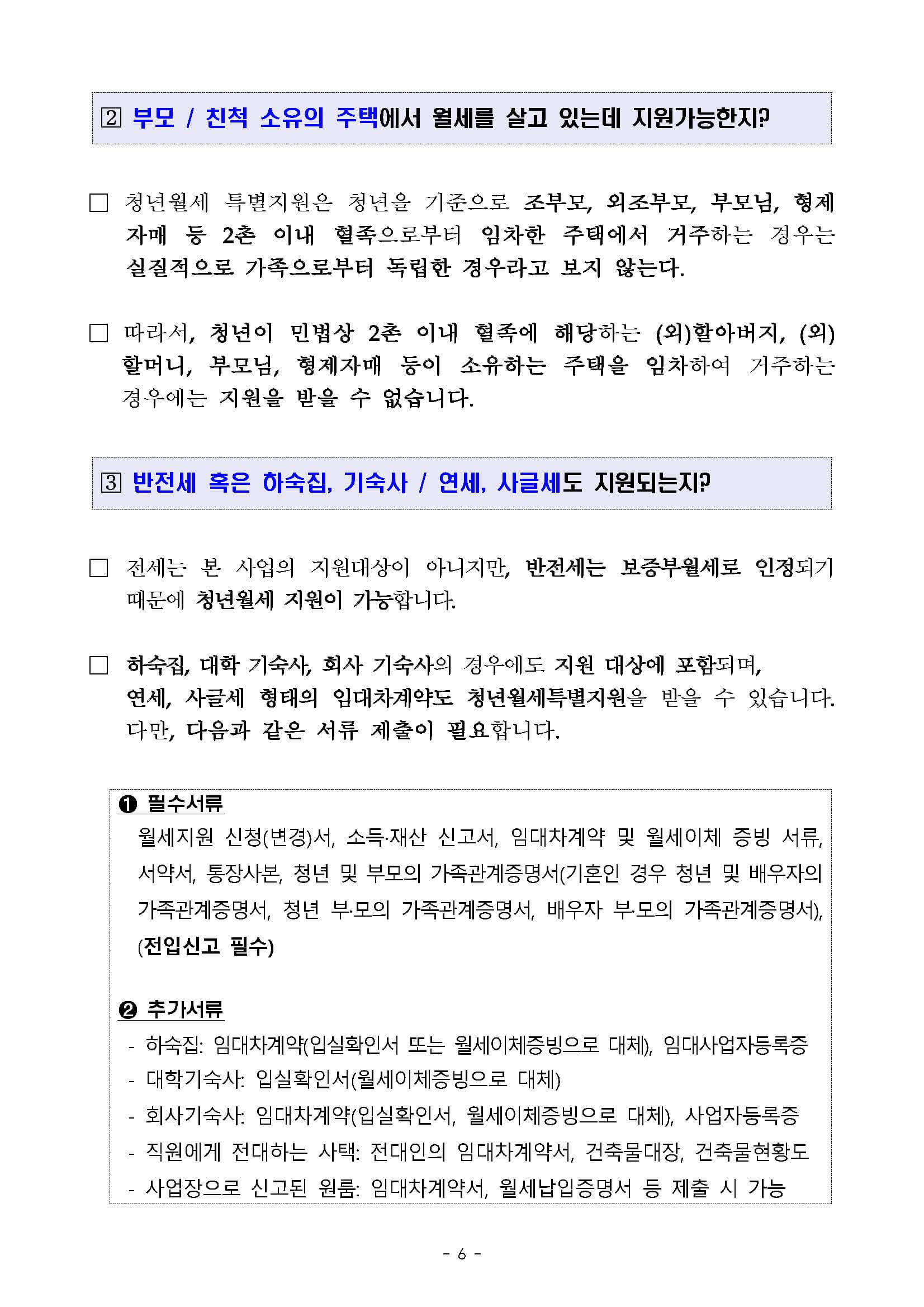 청년 월세 관련 보도자료6