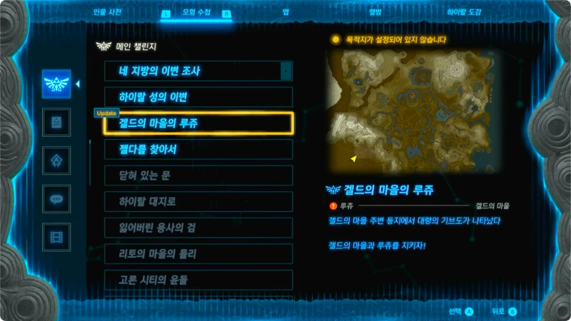 전투의 시작을 알리는 챌린지 업데이트