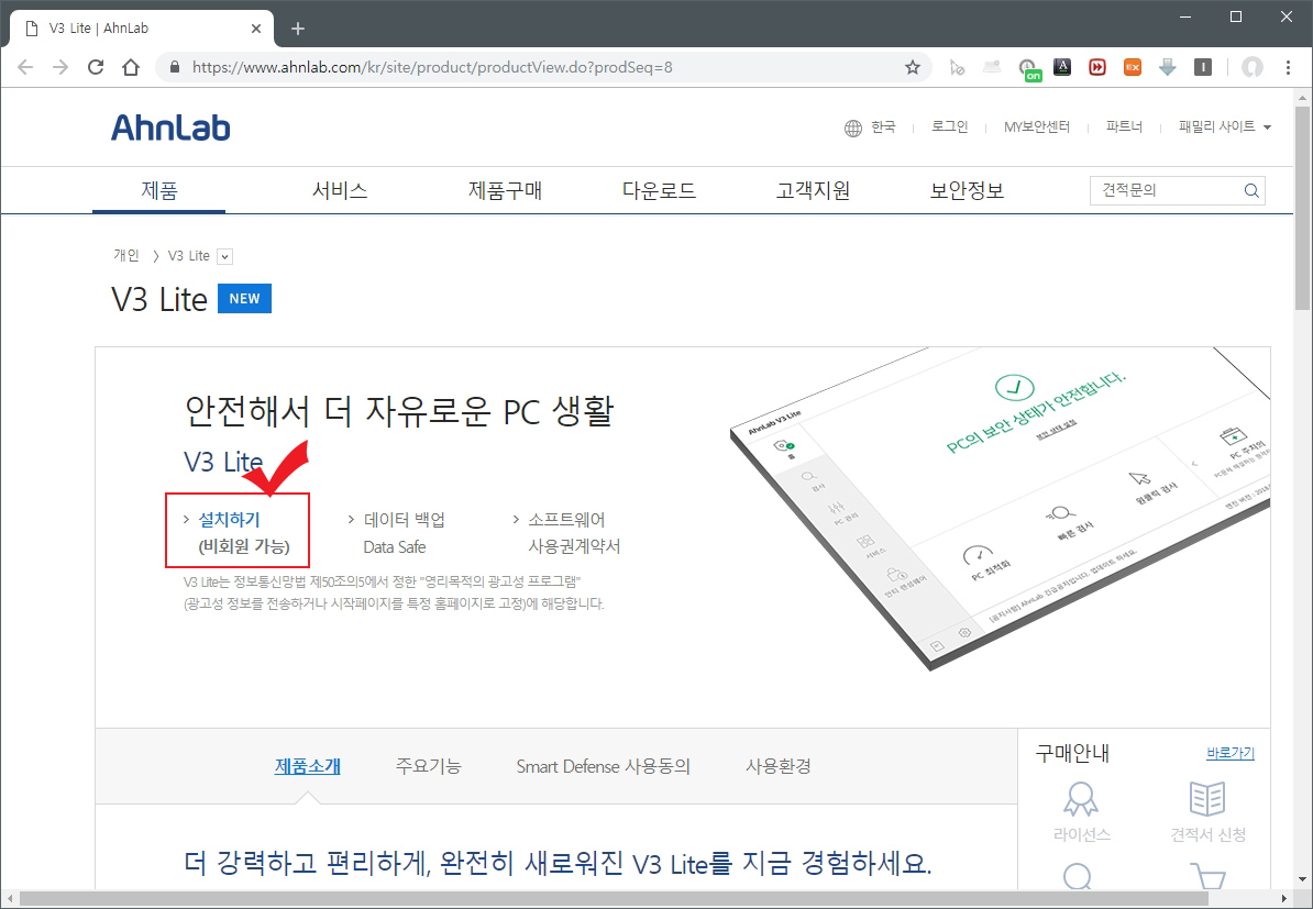  무료 백신 프로그램 New V3Lite 다운로드