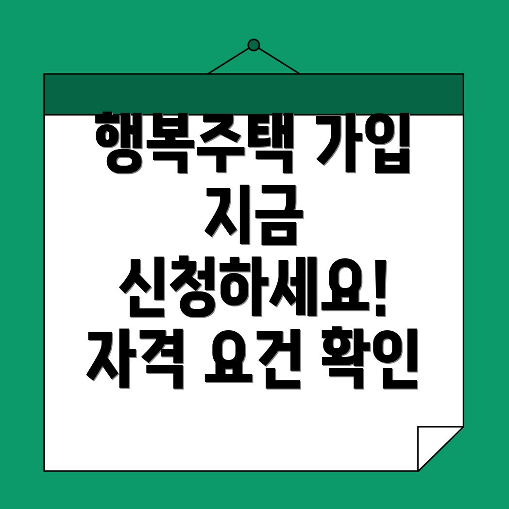 행복주택
