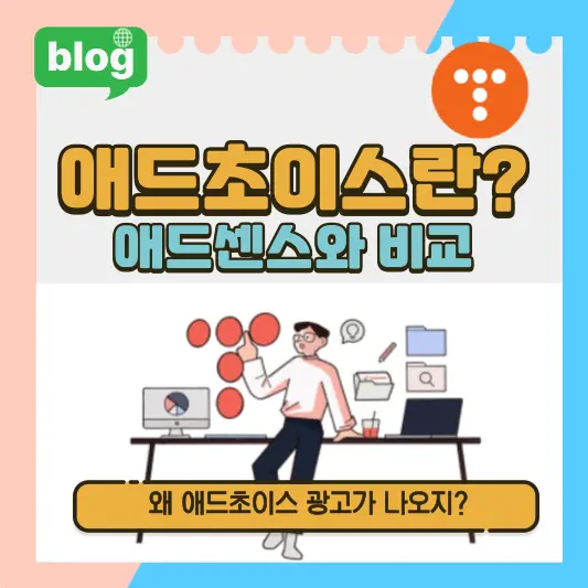 초이스광고 이미지
