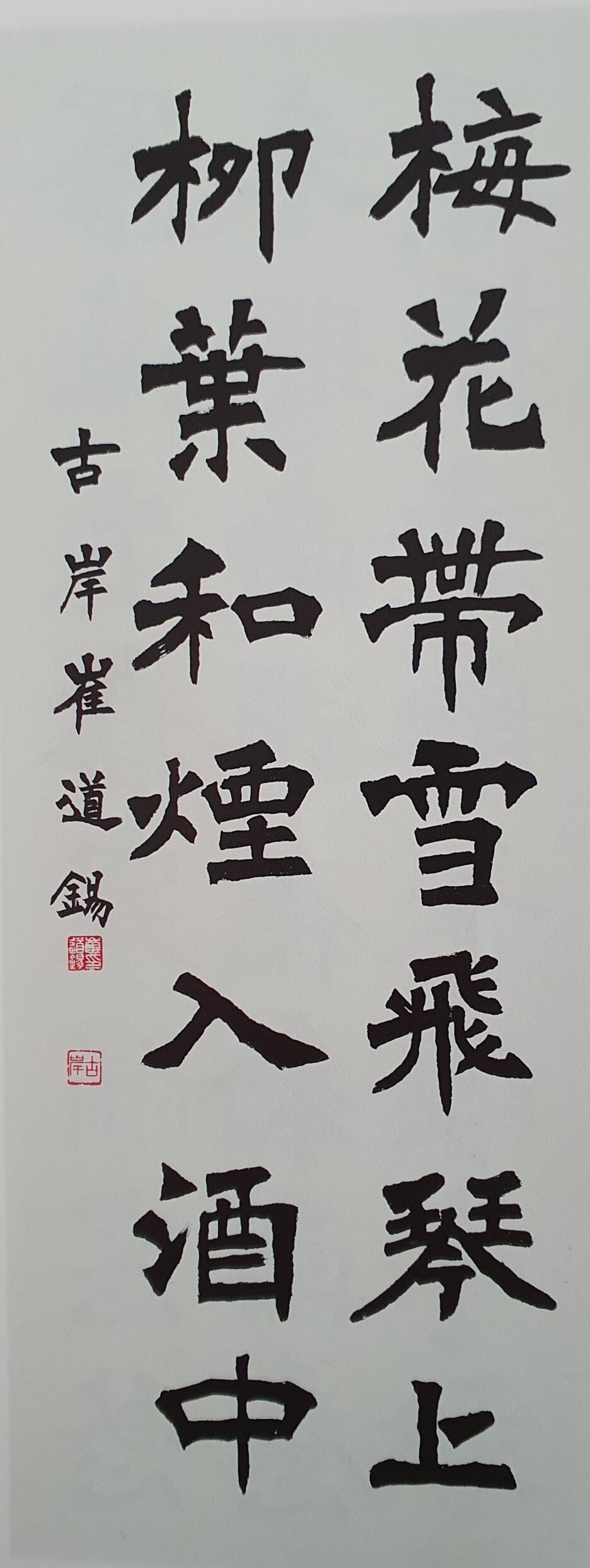 對聯(대련)-梅花柳葉(매화유엽)