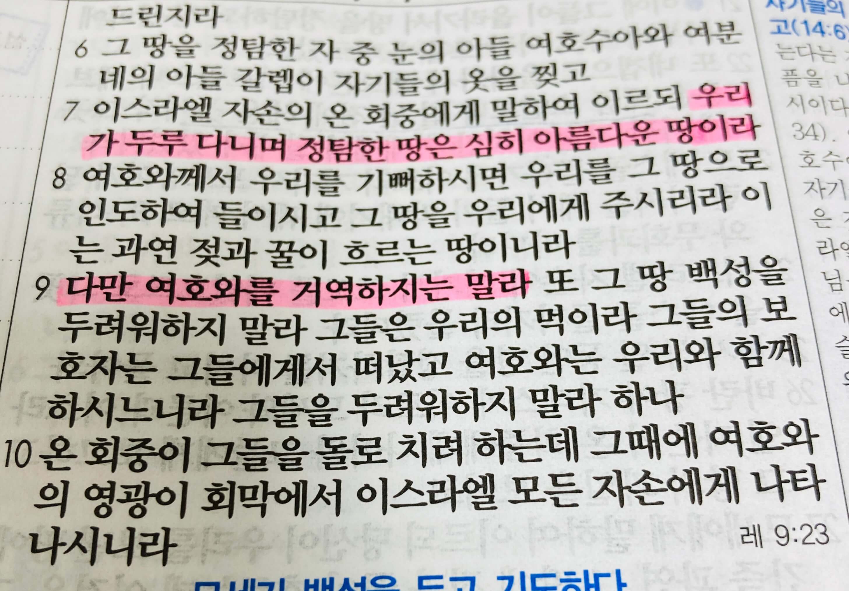 믿음의 사람 여호수아와 갈렙을 돌로 치려고 하는 이스라엘