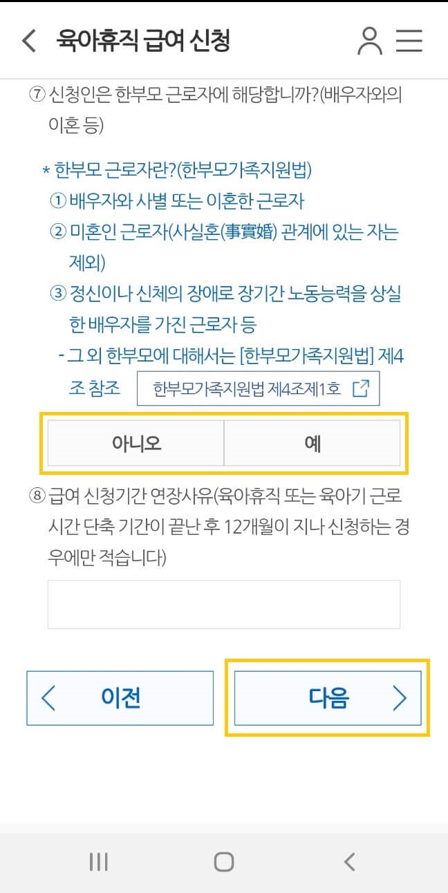 육아휴직 급여신청 모바일 간편 신청