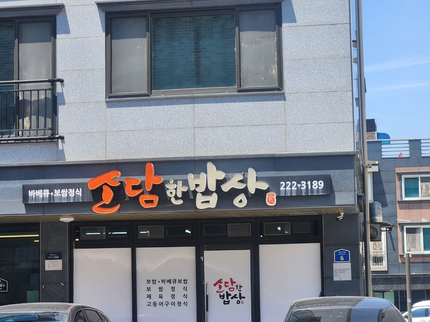 소담한밥상