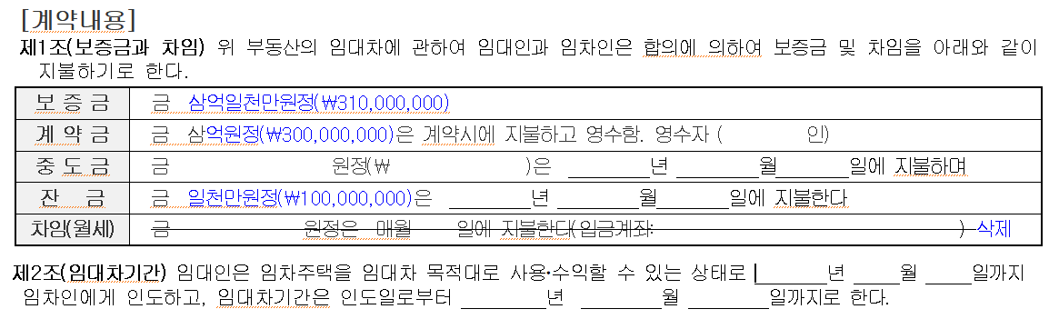 2. 전세금 부분