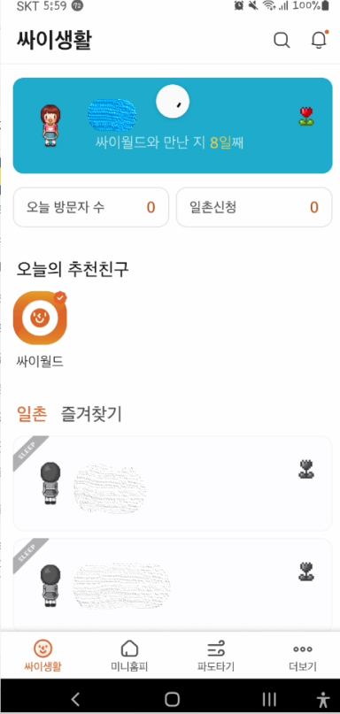 싸이월드