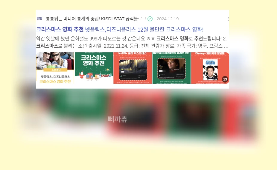 크리스마스 영화 추천_2_subsection